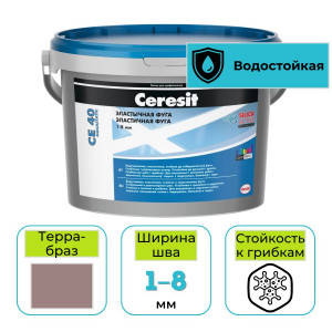 Фуга эластичная водоотталкивающая Ceresit CE 40 № 55 терра-браз 5 кг