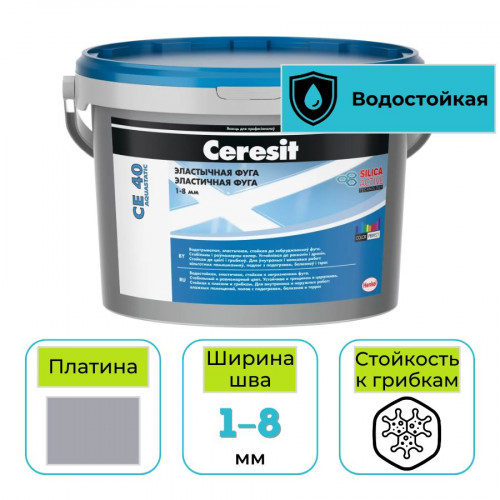 Фуга эластичная водоотталкивающая Ceresit CE 40 № 14 платина 2 кг 1