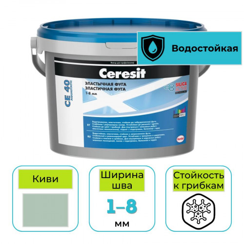 Фуга эластичная водоотталкивающая Ceresit CE 40 № 67 киви 2 кг 1