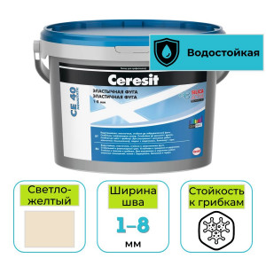 Фуга эластичная водоотталкивающая Ceresit CE 40 № 22 светло-желтая 2 кг