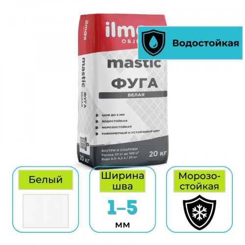 Фуга для швов ilmax mastic object водостойкая белая 20 кг 1