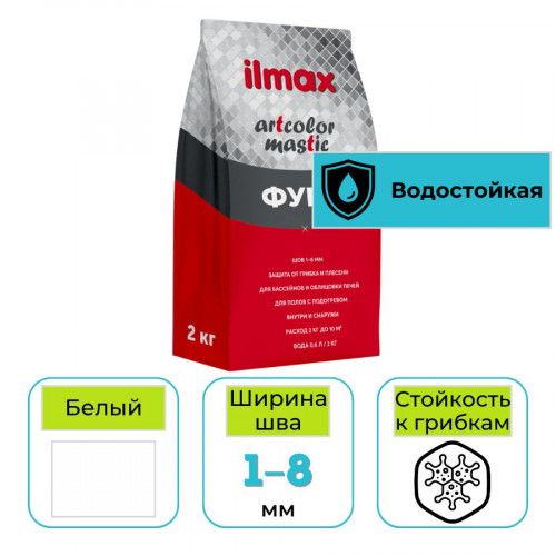 Фуга эластичная ilmax artcolor mastic 01 водостойкая белая 2 кг 1