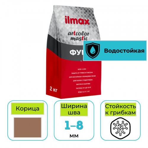 Фуга эластичная ilmax artcolor mastic 16 корица 2 кг 1