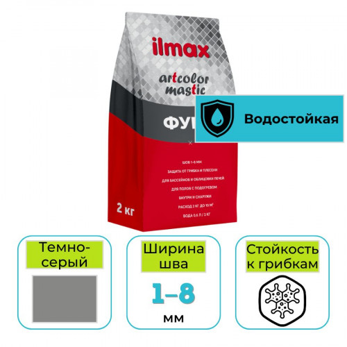 Фуга эластичная ilmax artcolor mastic 06 темно-серая 2 кг 1
