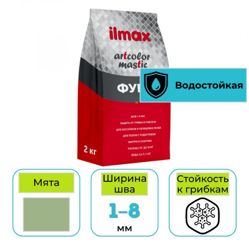Фуга эластичная ilmax artcolor mastic 54 мята 2 кг 1