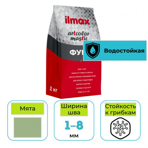 Фуга эластичная ilmax artcolor mastic 54 мята 2 кг