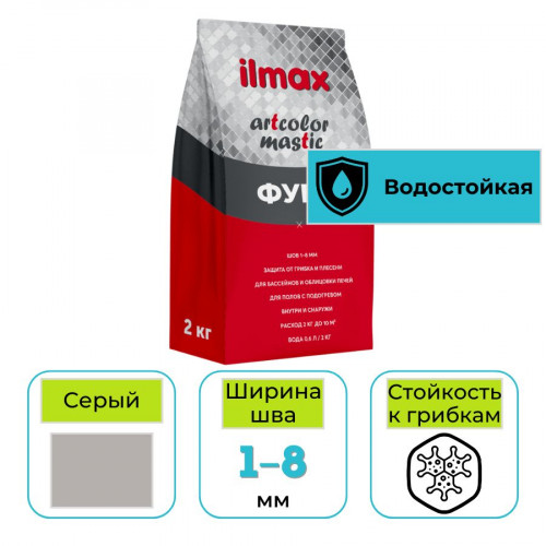 Фуга эластичная ilmax artcolor mastic 04 серая 2 кг 1