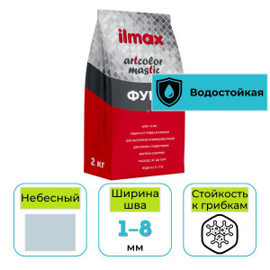 Фуга эластичная ilmax artcolor mastic 43 небесный 2 кг