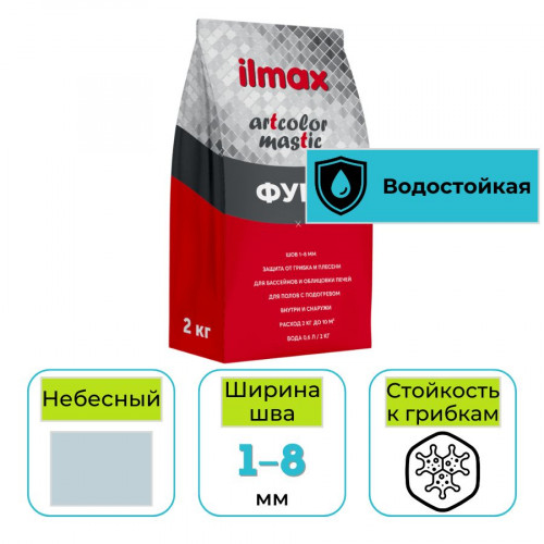 Фуга эластичная ilmax artcolor mastic 43 небесный 2 кг 1
