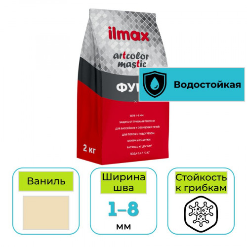 Фуга эластичная ilmax artcolor mastic 24 ваниль 2 кг 1