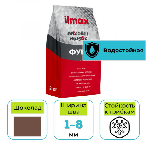 Фуга эластичная ilmax artcolor mastic 18 шоколад 2 кг 1