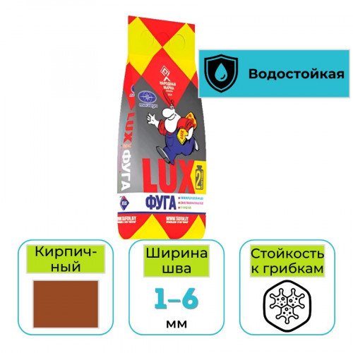 Фуга пластичная водоотталкивающая Люкс № 021 кирпичная 2 кг 1