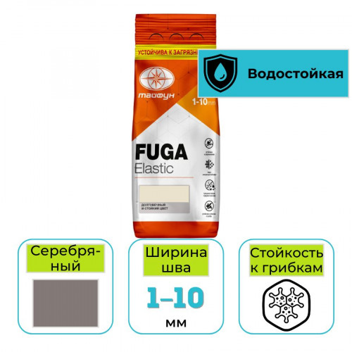 Фуга эластичная водостойкая Тайфун Elastic №136 серебряная 2 кг 1