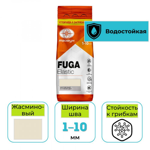 Фуга эластичная водостойкая Тайфун Elastic №118 жасминовая 2 кг 1