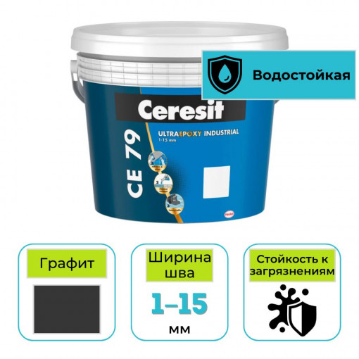 Эпоксидная затирка (фуга) Ceresit СЕ 79 для швов плитки графит 5 кг