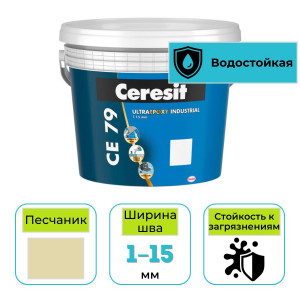 Эпоксидная затирка (фуга) Ceresit СЕ 79 для швов плитки песчаник 5 кг