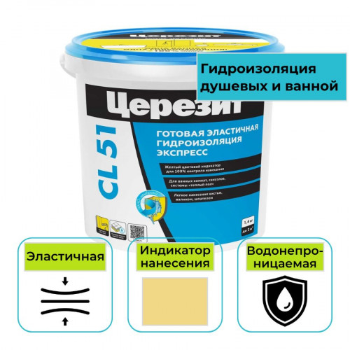Мастика гидроизоляционная Ceresit СL 51 15 кг