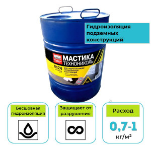 Мастика гидроизоляционная ТехноНИКОЛЬ №24 МГТН 50 кг