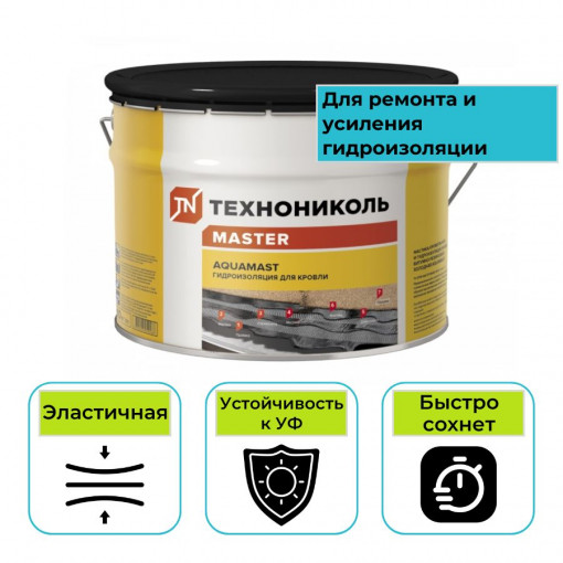 Гидроизоляция для кровли битумно-резиновая AquaMast ТехноНИКОЛЬ 10 кг