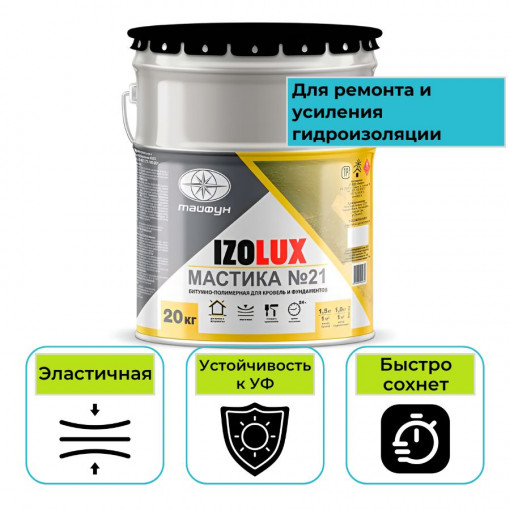 Мастика кровельная гидроизоляционная битумно-полимерная IzoLUX №21 20 кг