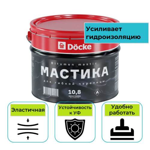 Мастика битумная кровельная Docke (Деке) для гибкой черепицы 10,8 кг 1