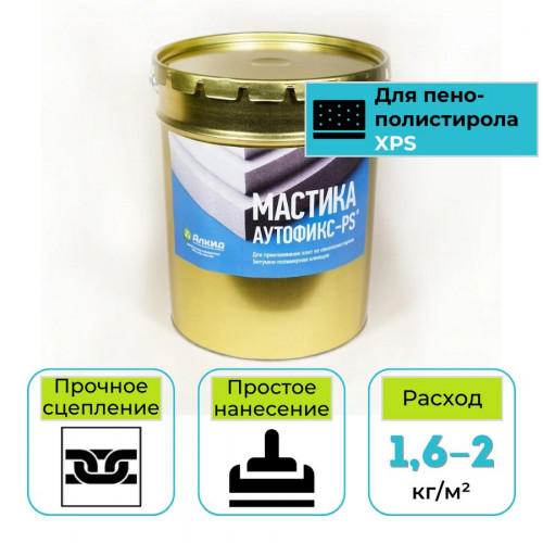 Мастика битумно-полимерная клеящая Аутофикс-PS 50 кг 1