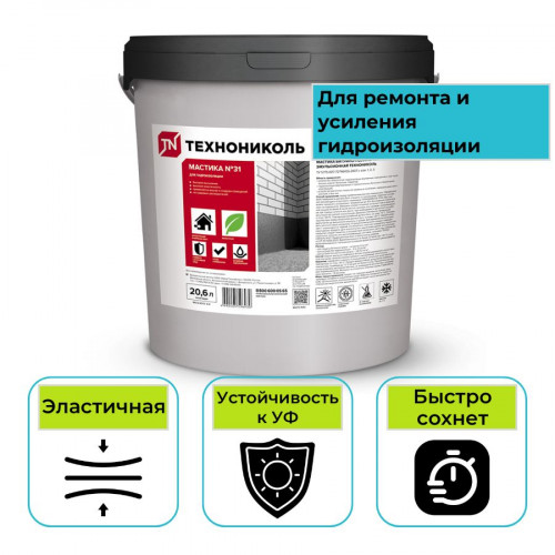Мастика битумно-полимерная эмульсионная ТехноНИКОЛЬ №31 20,6 л 1