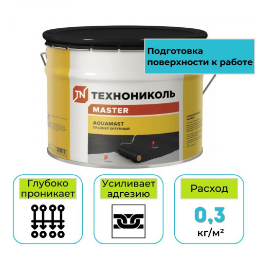 Праймер битумный ТехноНИКОЛЬ AquaMast 10 л
