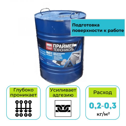 Праймер битумный ТехноНИКОЛЬ №01 40 кг