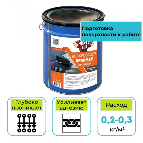 Праймер битумный Белмаст 25 кг 1