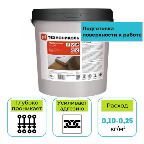 Праймер битумный эмульсионный ТехноНИКОЛЬ №04 20,6 л 1