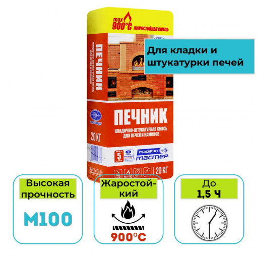 Кладочно-штукатурная смесь для печей Тайфун Мастер Печник 20 кг