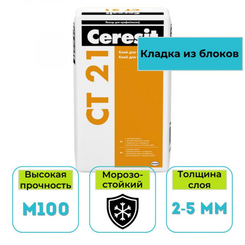 Клей для блоков Ceresit СТ 21 25 кг 1