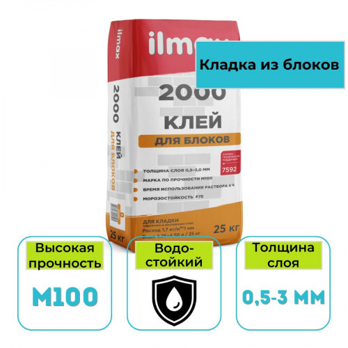 Клей для блоков ilmax 2000 25 кг