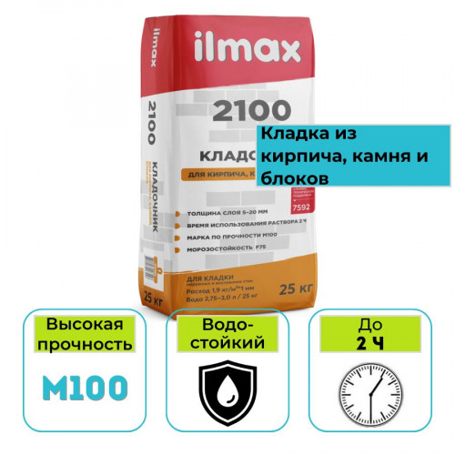 Кладочник для кирпича, камня и блоков ilmax 2100 25 кг