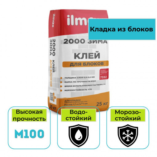 Клей для блоков ilmax 2000 зима 25 кг