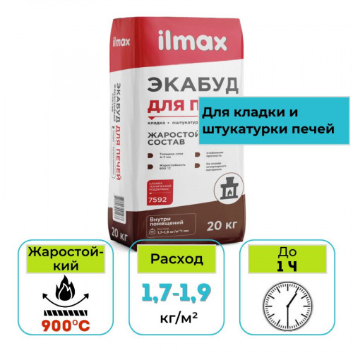 Кладочно-штукатурная смесь для печей Экабуд ilmax 20 кг 1