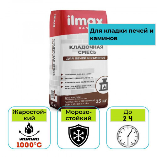 Кладочная смесь для печей и каминов ilmax kamin 25 кг 1