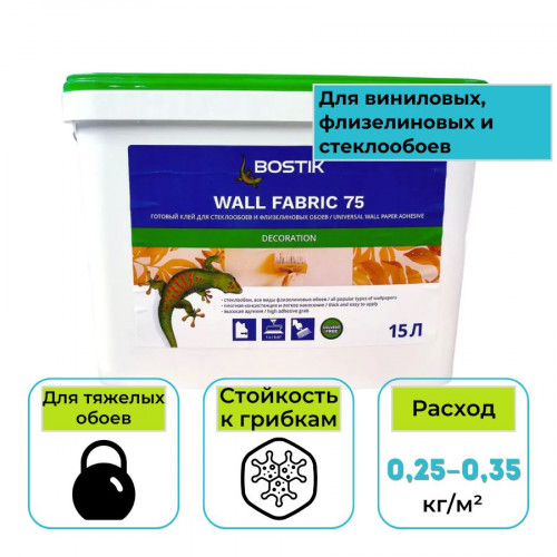 Клей для обоев BOSTIK Wall Fabric 75 универсальный 15 л