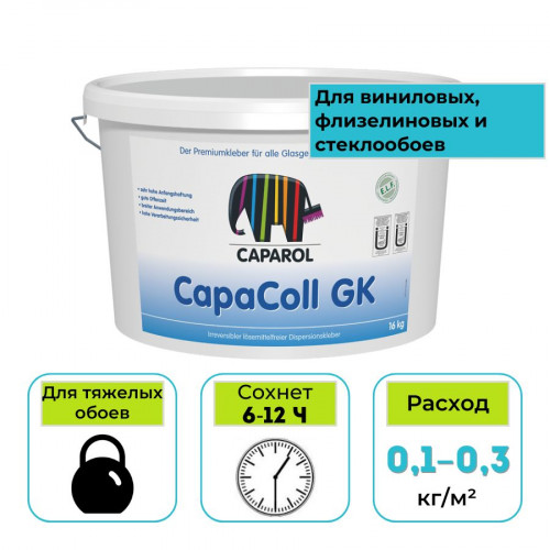Клей для стеклообоев Caparol Capacoll GK 16 кг 1