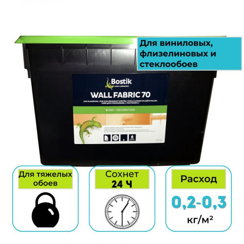 Клей для стеклообоев Bostik 70 5 л