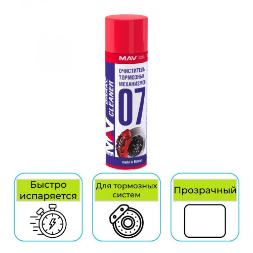Очиститель тормозных механизмов MAV brake cleaner аэрозоль 650 мл 1