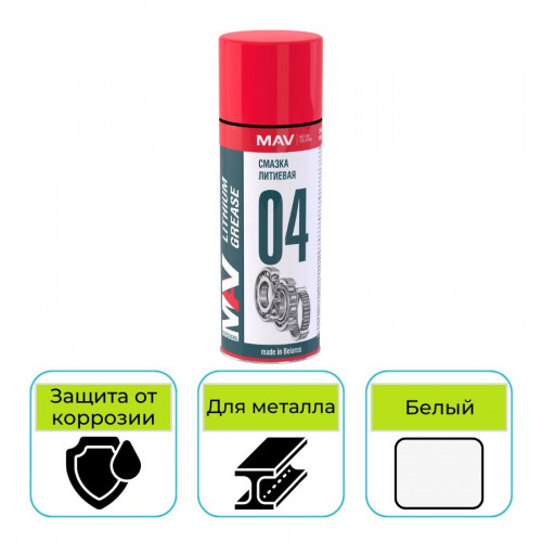 Смазка-аэрозоль литиевая MAV lithium grease 520 мл