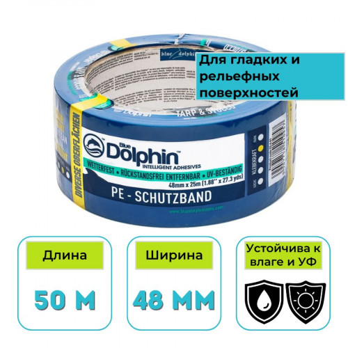 Лента малярная ПВХ Blue Dolphin Tarp & Stucco 48 мм х 50 м синяя