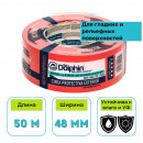 Лента малярная ПВХ Blue Dolphin Contractor 48 мм х 50 м красная