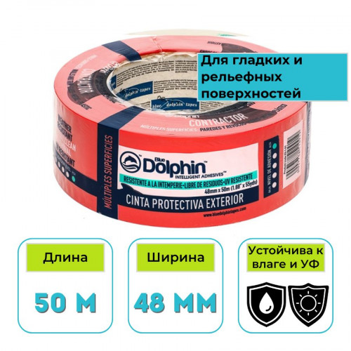 Лента малярная ПВХ Blue Dolphin Contractor 48 мм х 50 м красная 1
