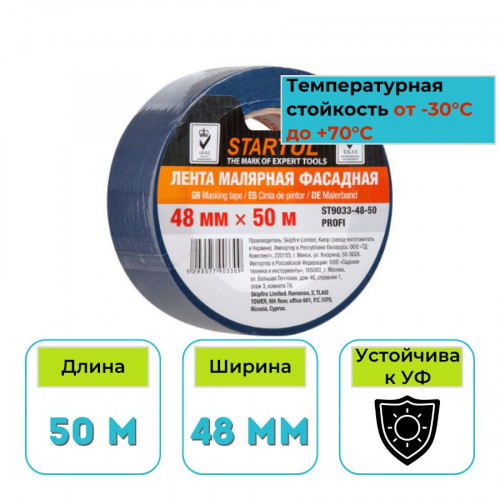 Лента малярная фасадная синяя 48 мм х 50 м Startul Profi 1