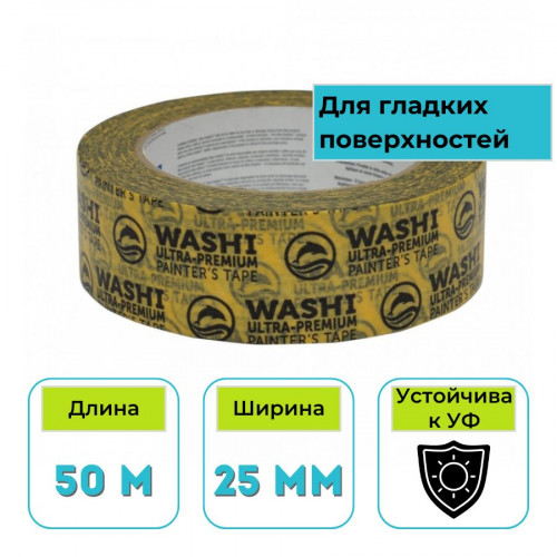 Лента малярная на рисовой бумаге BLUE DOLPHIN Washi 25 мм х 50 м желтая 1