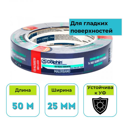 Лента малярная Blue Dolphin 25 мм х 50 м синяя 1