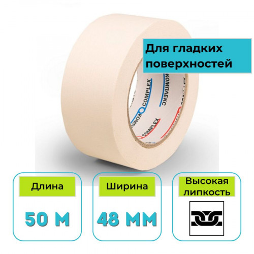 Лента малярная клейкая белая 48 мм х 50 м MXC-475 C
